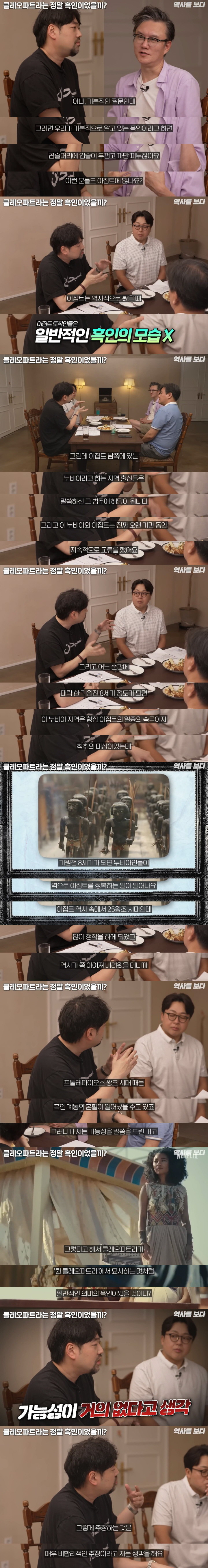 찐 이집트 역사학자가 본 클레오파트라 흑인설 | 인스티즈