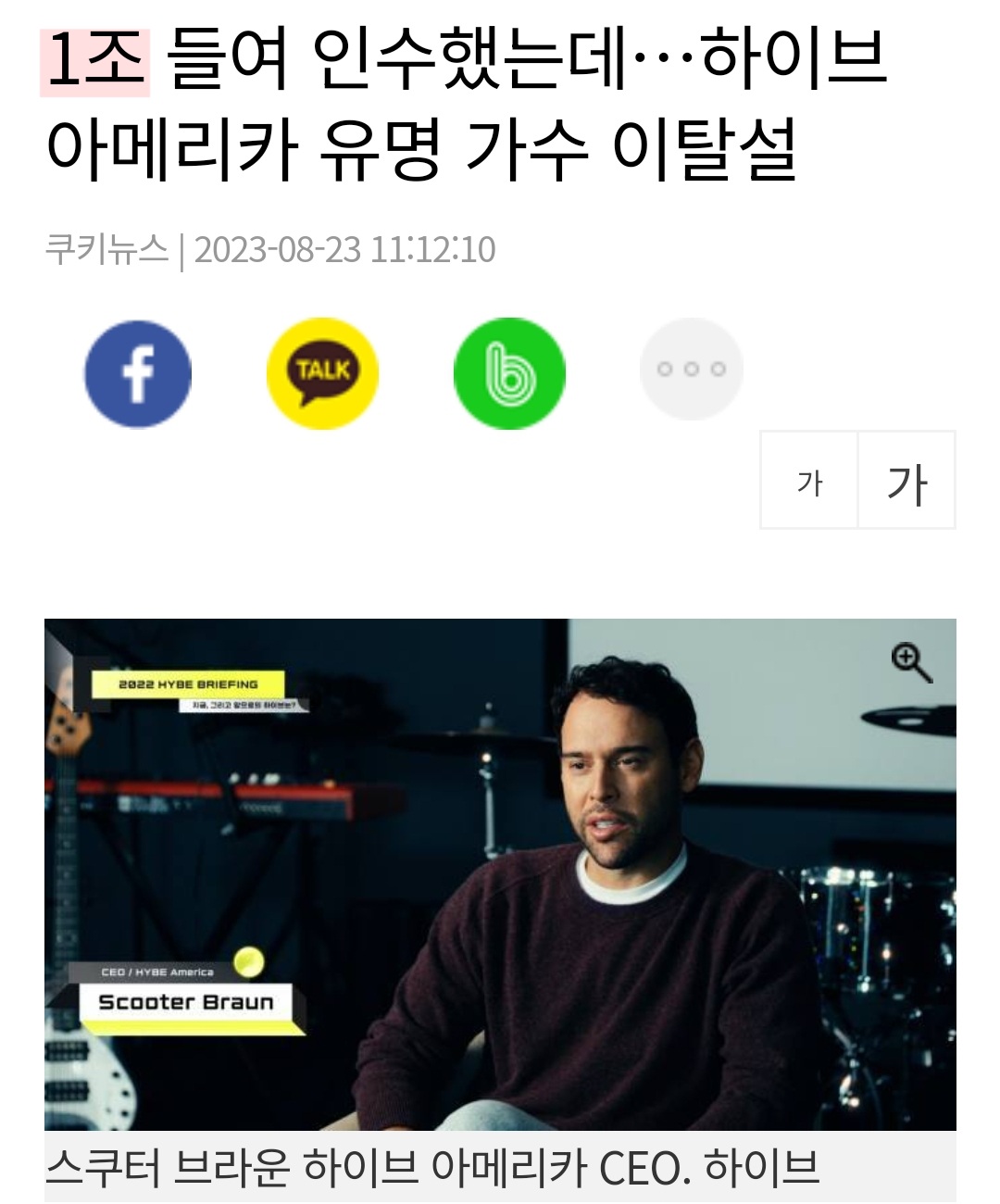 [단독] 민희진 후임 어도어 대표 이재상 하이브CSO 유력..뉴진스 관련 업무 변화 전망 | 인스티즈