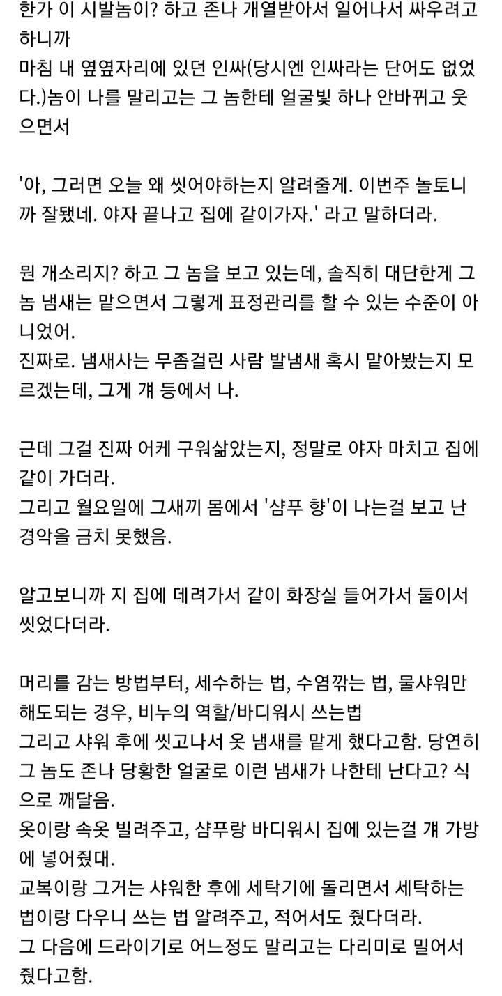 같은 반 아이에게 위생 개념을 멘토링한 고등학생 | 인스티즈