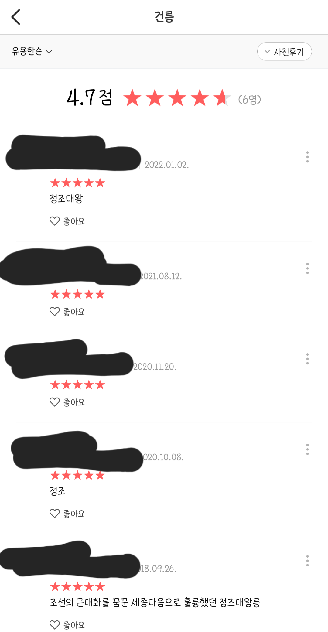 역사 속 인물과 관련 있는 장소에 평점 남기는 한국인들 (feat. 카카오맵) | 인스티즈