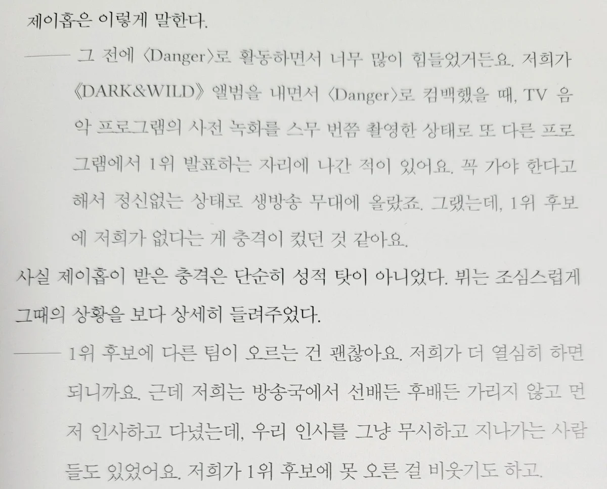 방탄소년단이 심리적으로 큰 충격을 받았던 사건 | 인스티즈