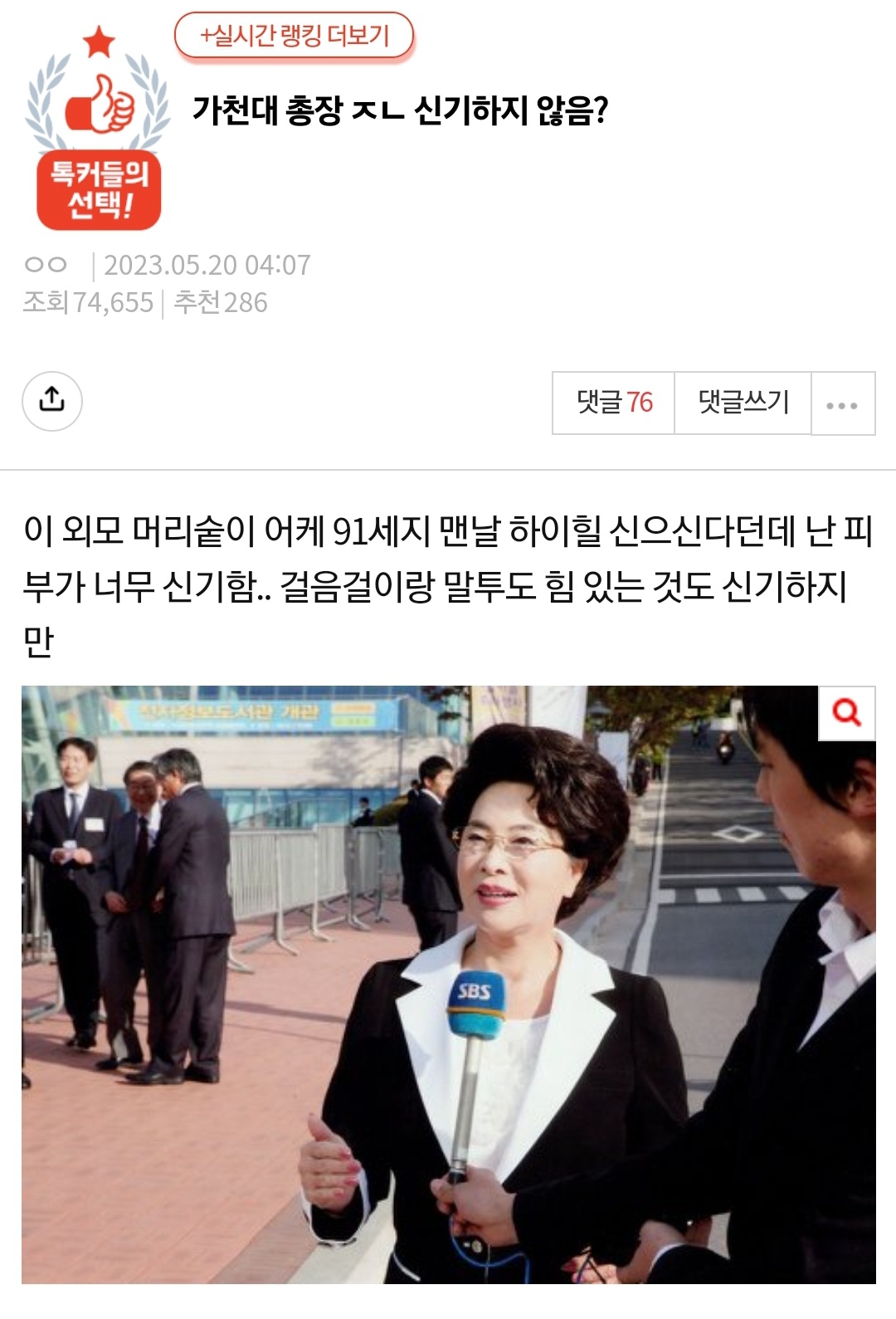 [네이트판] 가천대 총장 신기하지 않음? | 인스티즈