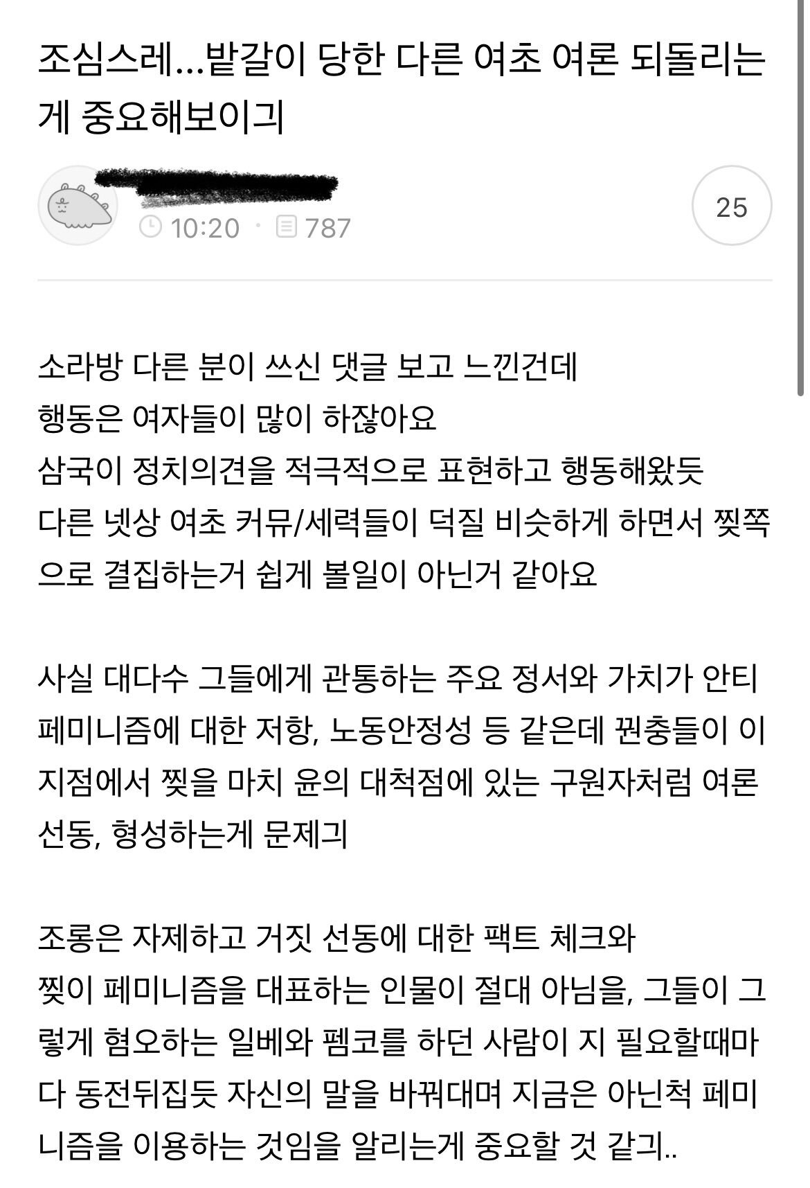 요즘 여시에서 소드경계하고 비난하는 이유 | 인스티즈