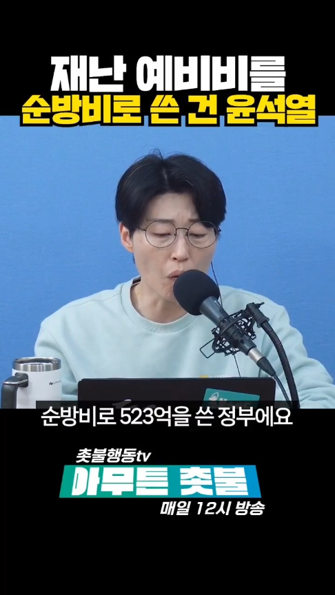 재난 예비비를 순방비로 523억 빼다 쓴 윤석열😮.... | 인스티즈