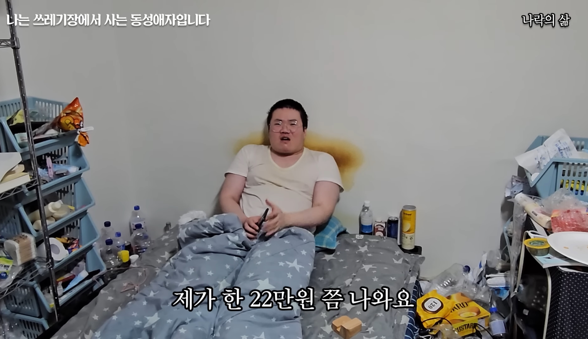 기초생활수급자 게이남 일상 | 인스티즈