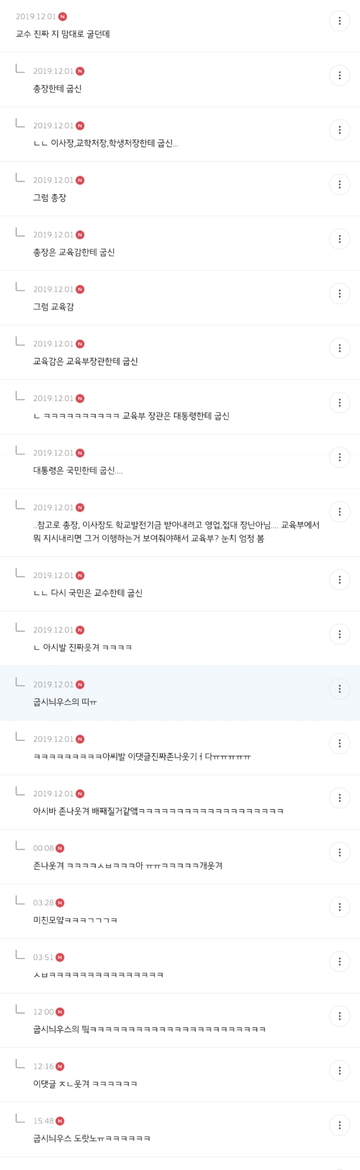 남한테 굽신거리지 않아도 되는 직업 얘기하는 달글 캡쳐(a.k.a 굽셉션, 굽시늬우스의 띠) | 인스티즈