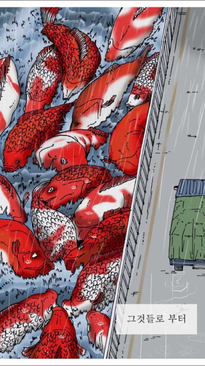 에스파 카리나가 보고 물고기 공포증 생겼다는 웹툰.jpg | 인스티즈