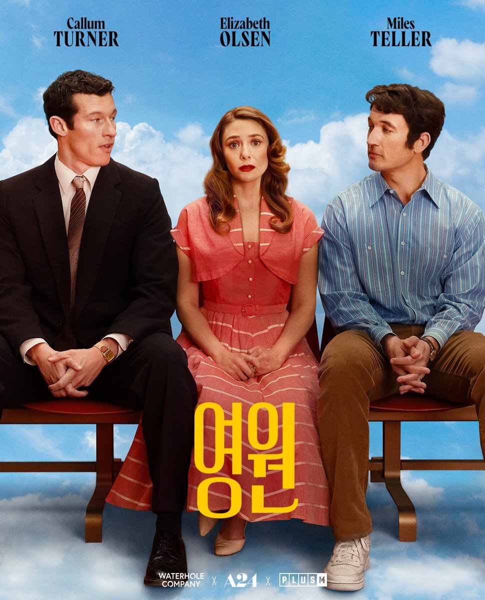 A24 영화 영원 저승에서 만난 남편과 첫사랑 | 인스티즈