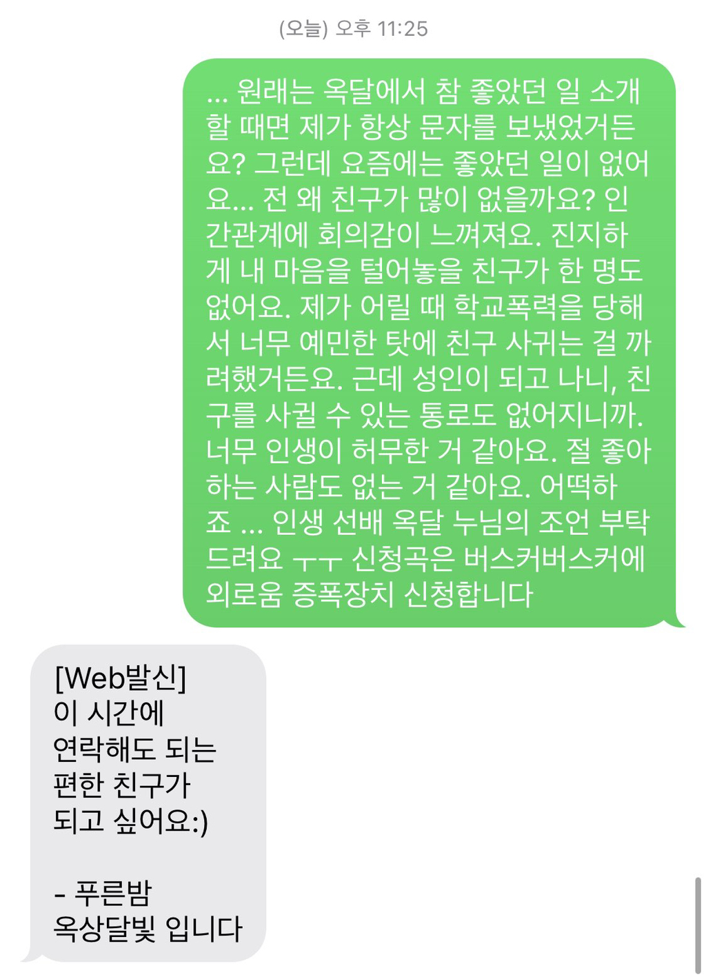 옥상달빛 라디오에 학폭 당해서 친구도 없고 인생이 허무하다 사연 보냈더니 | 인스티즈