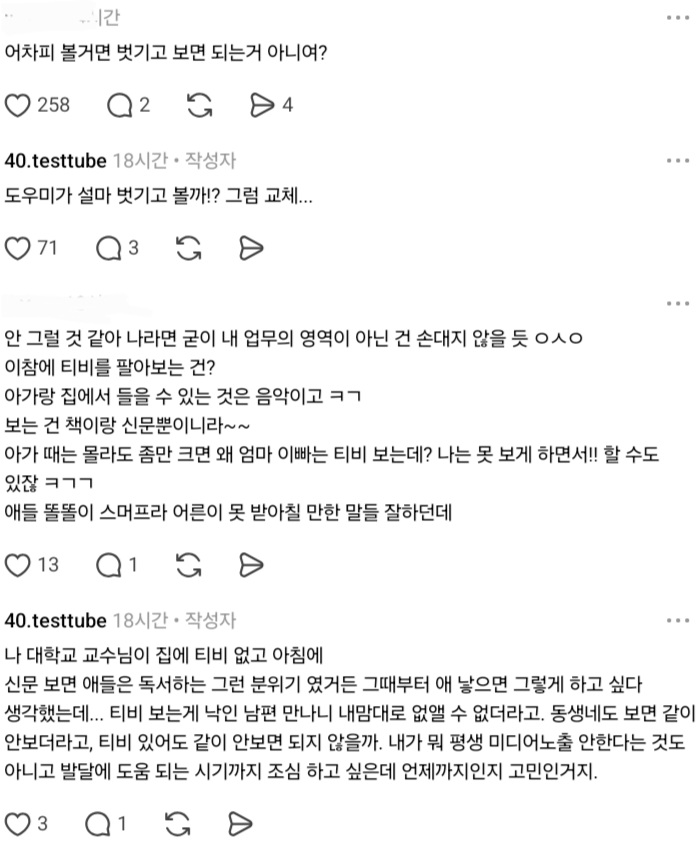 도우미가 아기 데리고 TV 볼까봐 출산 앞두고 커버 씌움.threads | 인스티즈