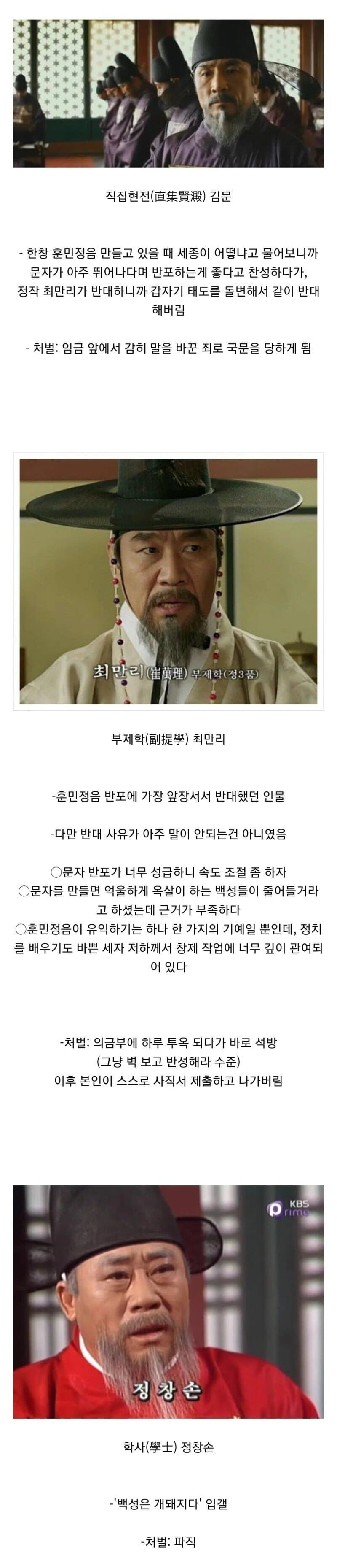 한글 창제 반대했던 신하들 결말 | 인스티즈