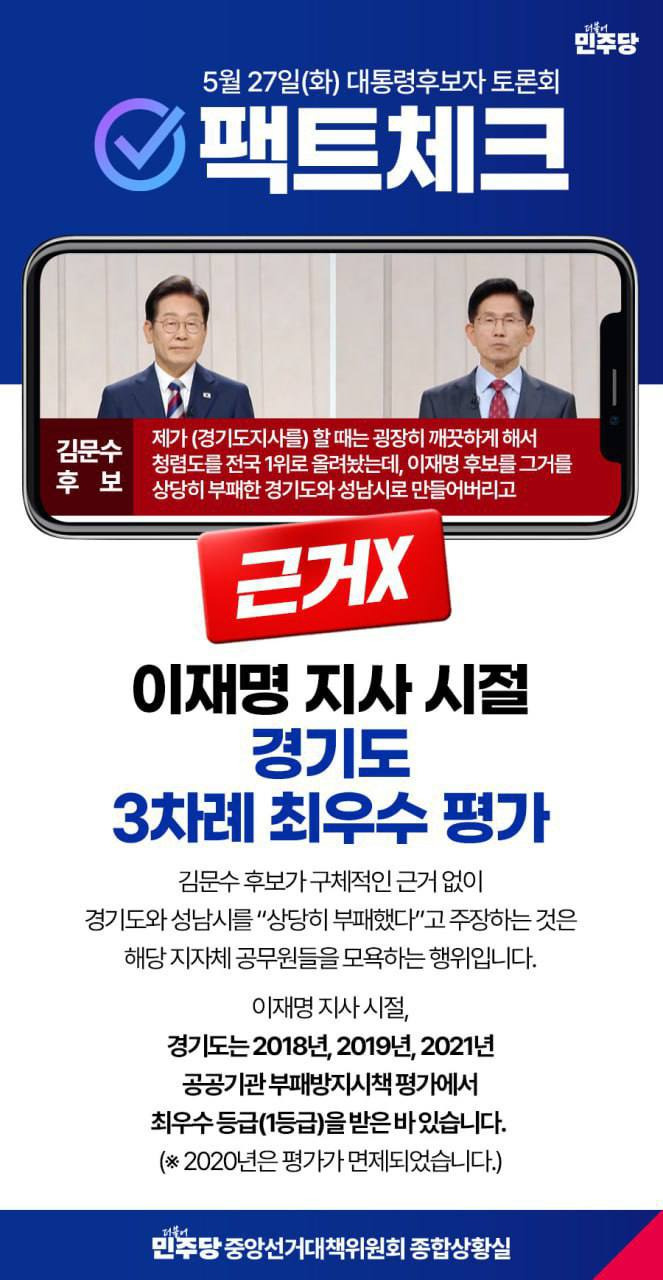 오늘도 대선토론 때 실시간으로 정말 바빴던 민주당 | 인스티즈