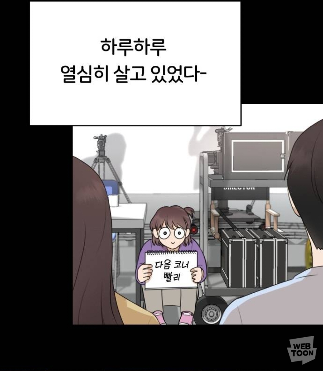 최애 혹은 썸남이 연애 리얼리티 출연자인데, 내가 그 프로 담당 작가야 | 인스티즈