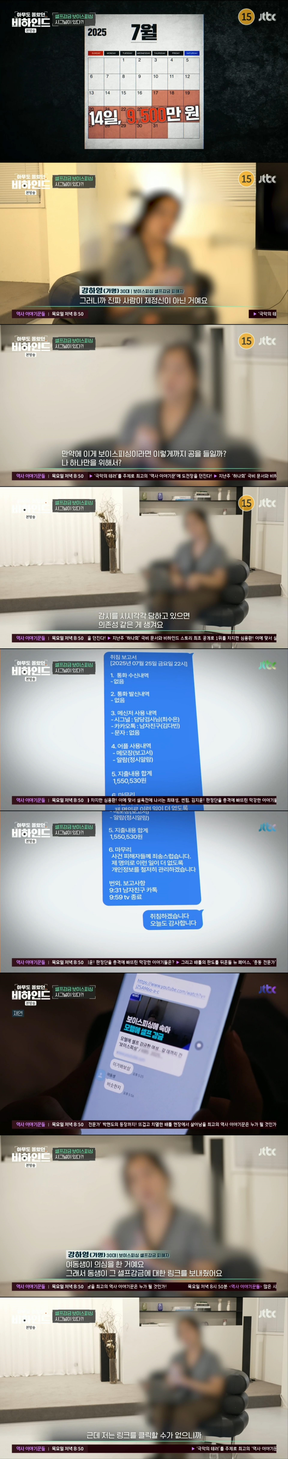 의사도 당하는 셀프 감금 보이스피싱의 상세 수법 | 인스티즈