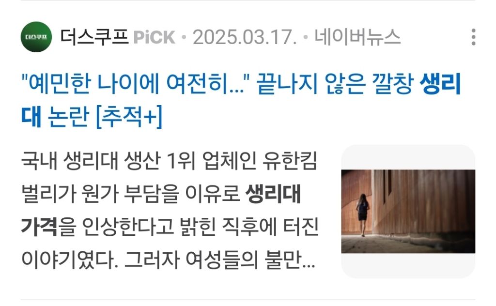 남자가 월경을 한다면 | 인스티즈