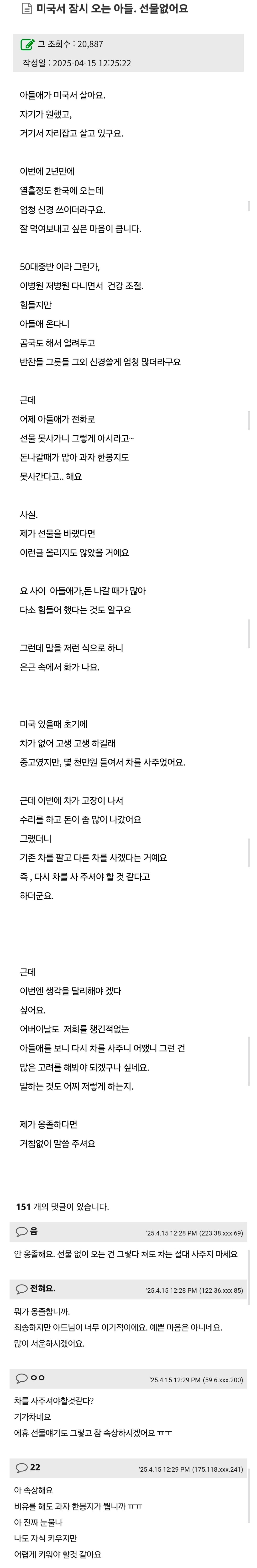 미국에서 오는데 과자 한봉지도 안사올거라는 아들 | 인스티즈