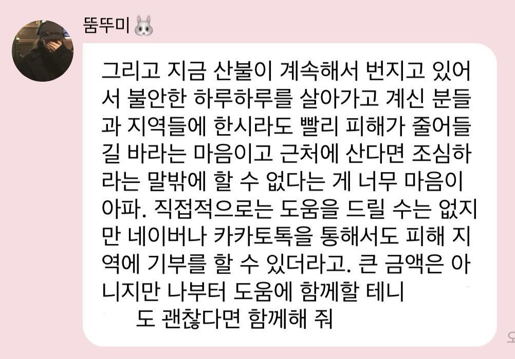 새벽에 조용히 기부했다고 말한 스테이씨 수민 .jpg | 인스티즈