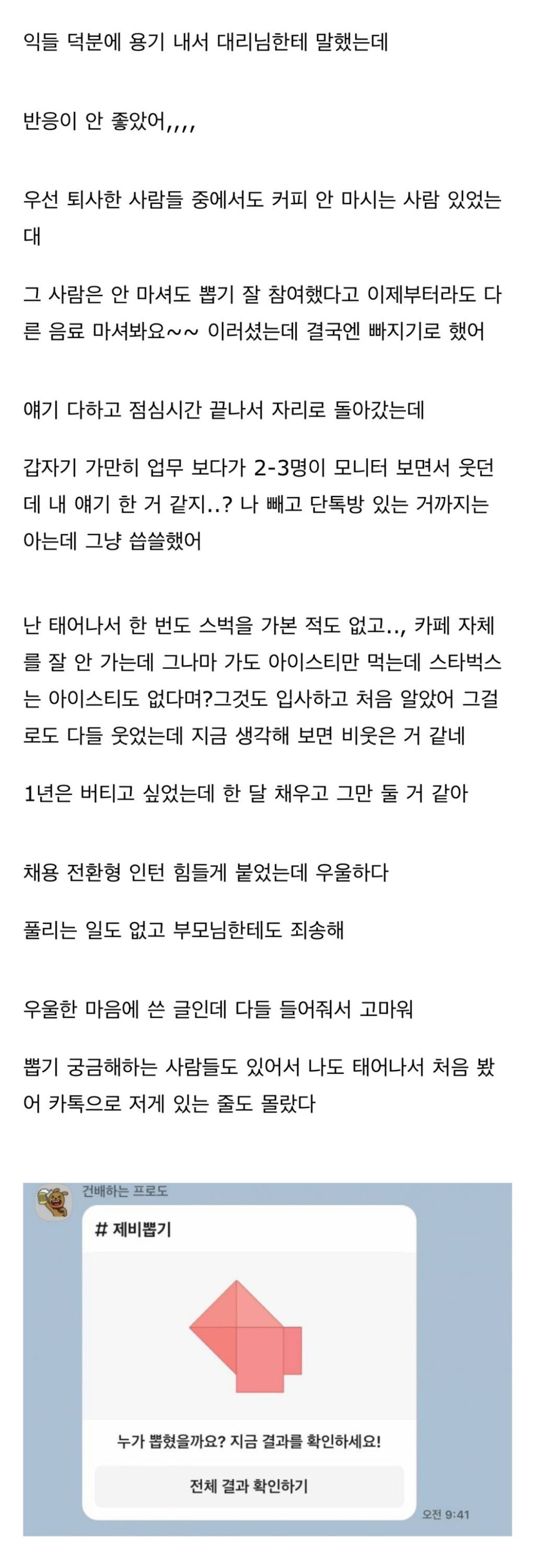 밑 신입 커피뽑기 시킨다는 회사 후기 | 인스티즈