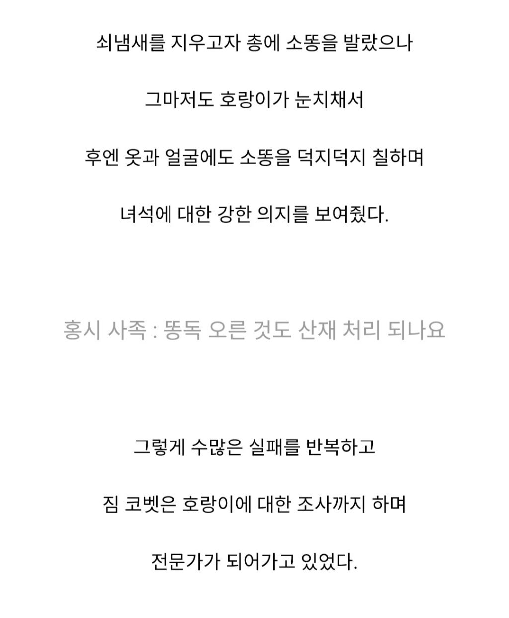 인도와 네팔을 다니며 약 400여명을 죽인 호랑이 | 인스티즈