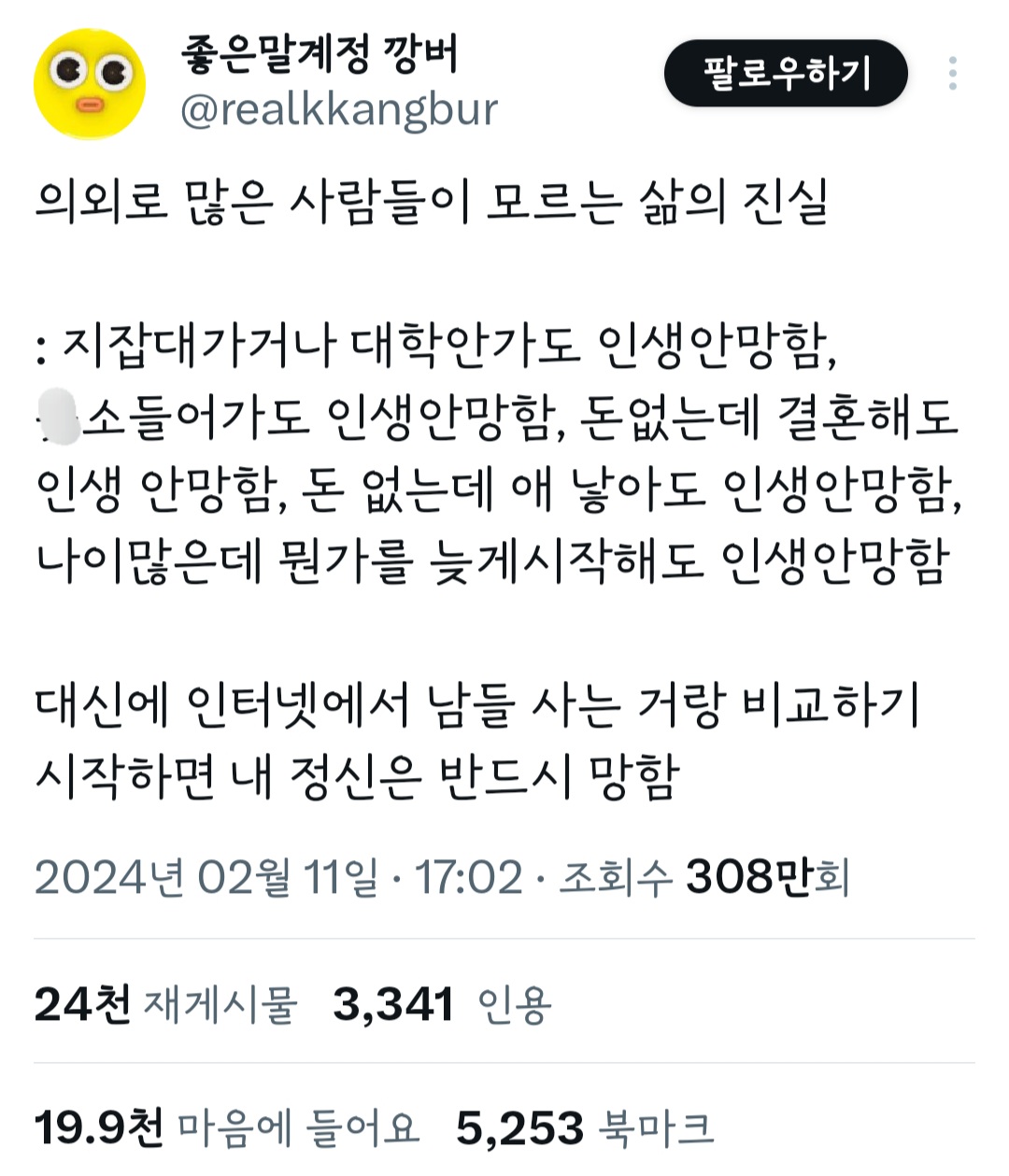 의외로 많은 사람들이 모르는 삶의 진실 | 인스티즈