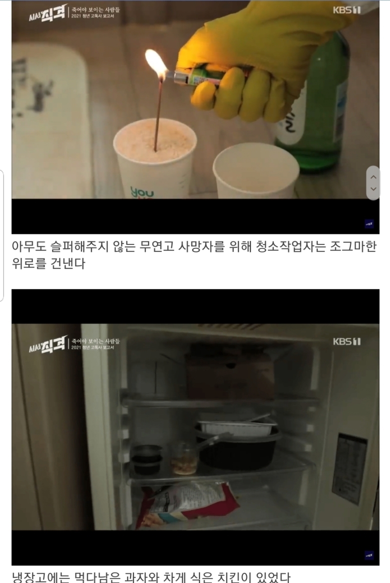 커뮤에서 난리났다는 2030 청년고독사 영상.jpg | 인스티즈