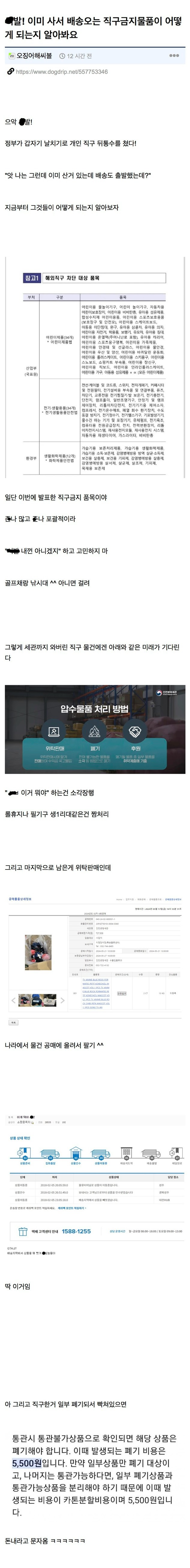 x발! 이미 사서 배송오는 직구금지물품이 어떻게 되는지 알아봐요 | 인스티즈