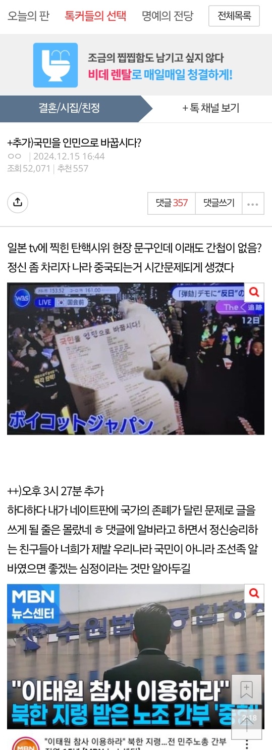 네이트판) 국민을 인민으로 바꿉시다? | 인스티즈