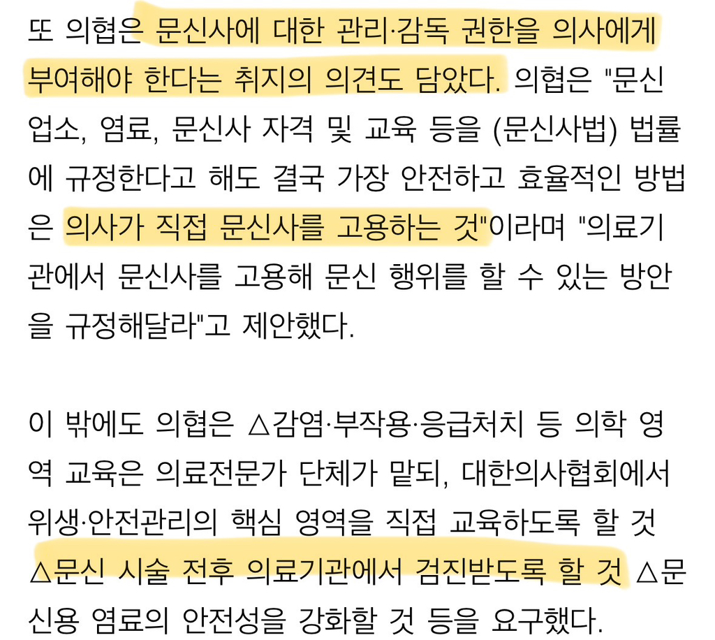 의사협회 : 문신사들을 의사 산하에 두게 하고, 문신 시술 전후에 의사 진료 꼭 받게 해달라.gisa | 인스티즈
