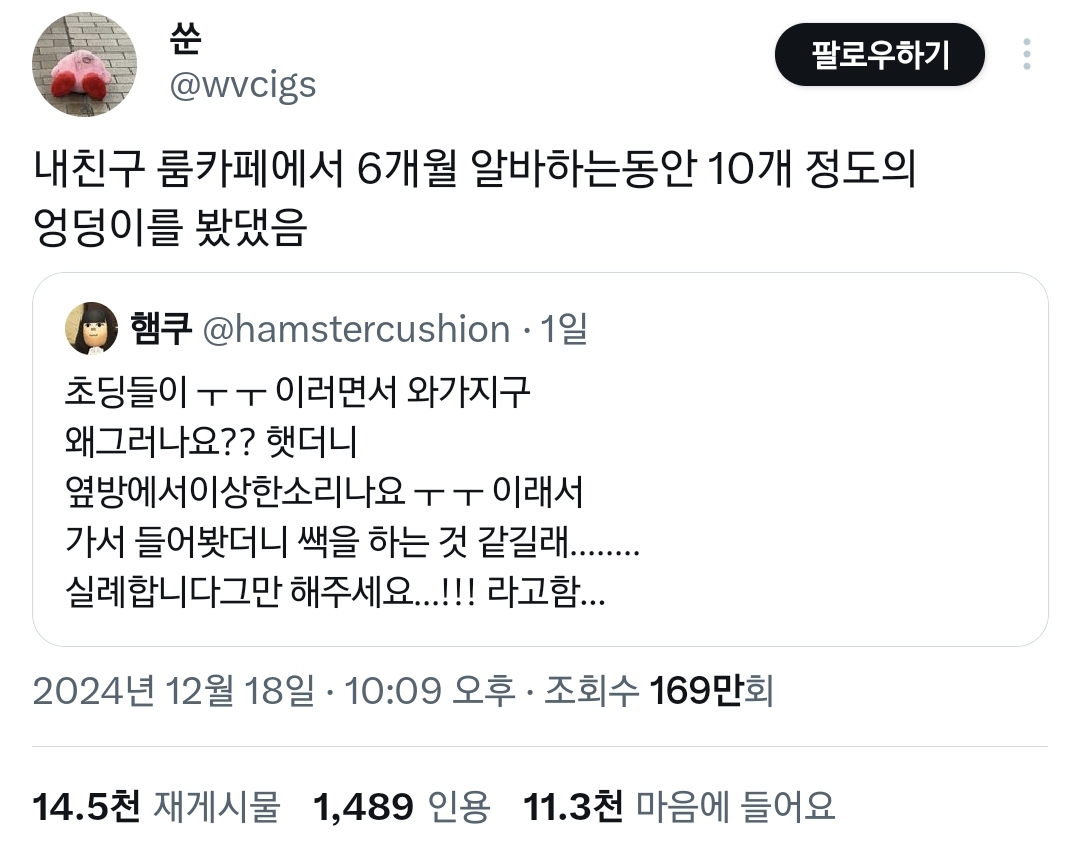 룸카페 알바하는데 초딩들이 ㅜㅜ이러면서 와가지구 왜그러나요?? 햇더니.twt | 인스티즈