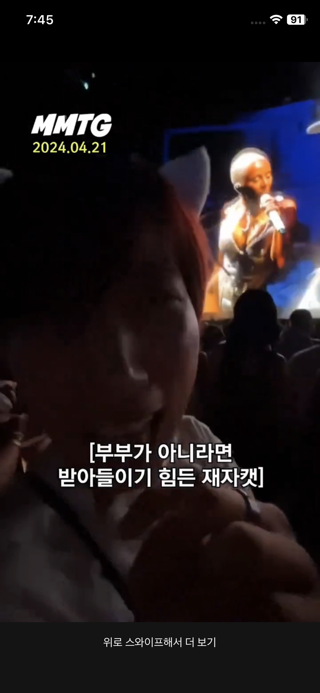 코첼라가서 도자캣 무대에 놀란 유교걸 재재 | 인스티즈