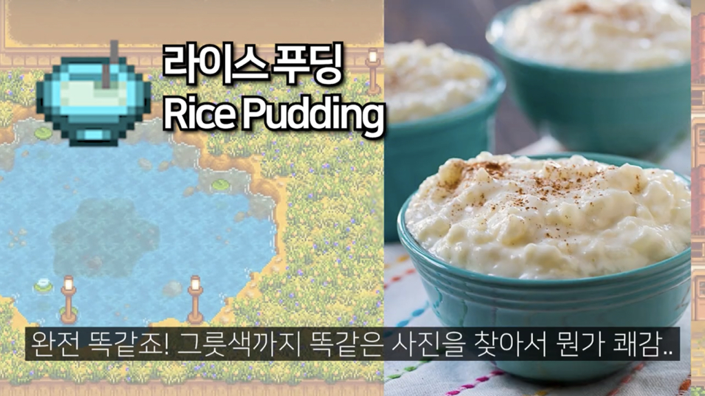 스타듀밸리 게임 속 음식 실제사진 | 인스티즈