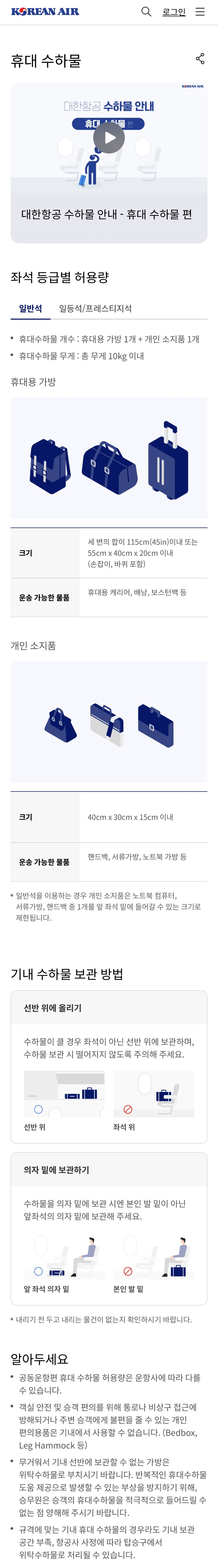 각 항공사별 휴대수하물 규정 | 인스티즈