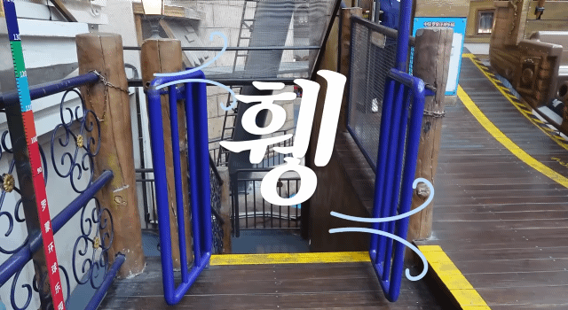 중국에 있는 짭롯데월드 다녀온 유튜버 .gif | 인스티즈