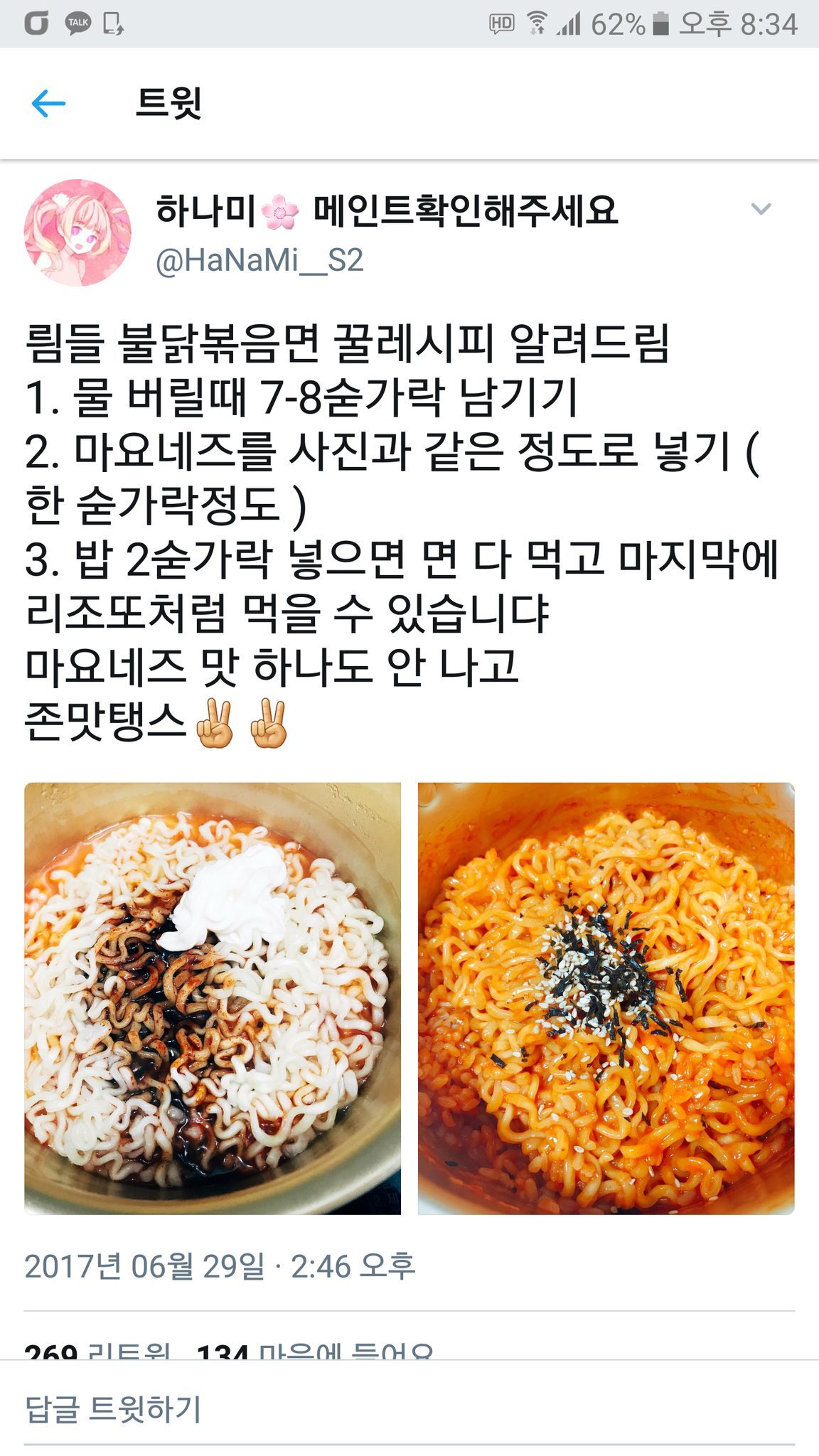 트위터 불닭볶음면 레시피 모아모아.zip | 인스티즈