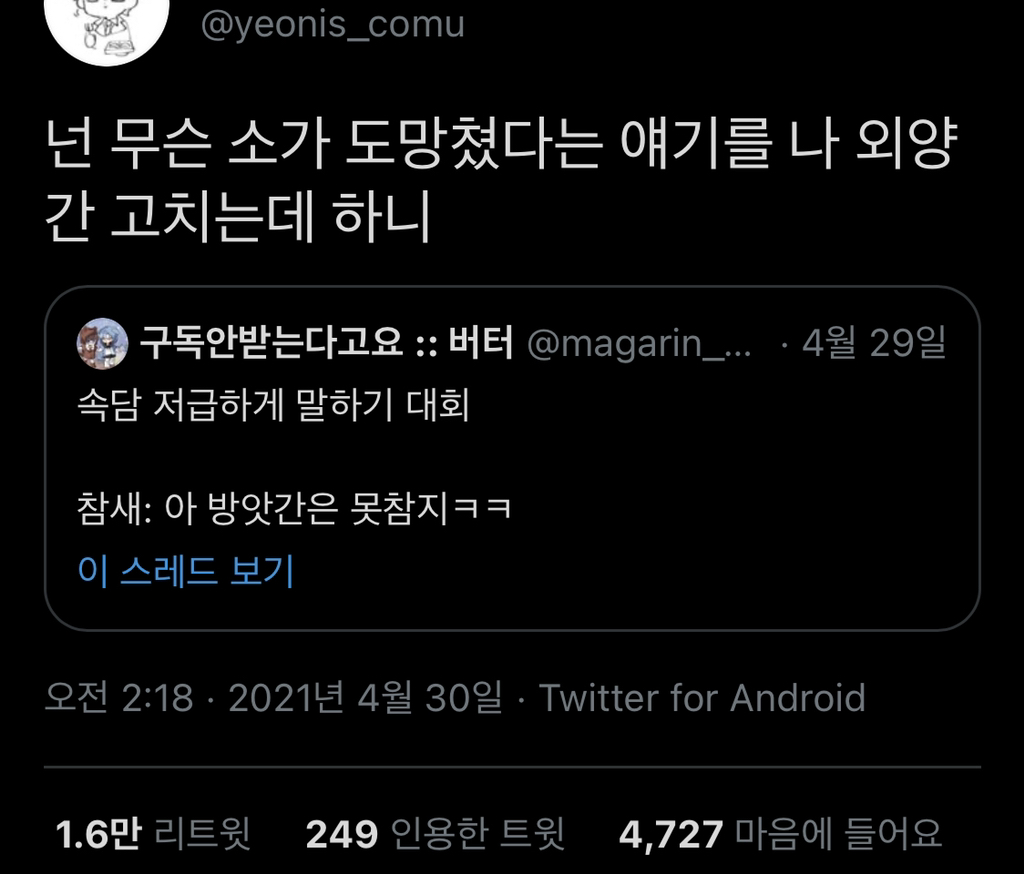 (3만 알티 넘음)개웃긴 속담 저급하게 말하기 대회ㅋㅋㅋㅋㅋㅋㅋㅋㅋㅋㅋㅋㅋㅋ.twt | 인스티즈