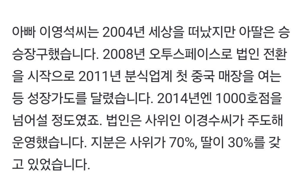 며느리는 망해가던 회사 살리고 사위새끼들은 남의집 기업 들어가서 상표권 팔아먹고 | 인스티즈
