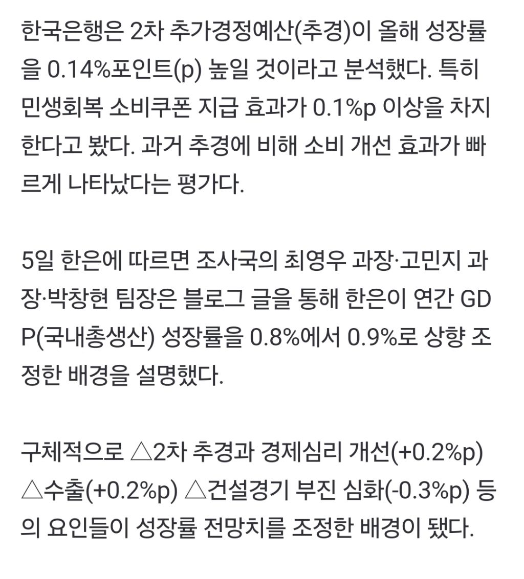 소비쿠폰 효과 이정도라니…한은 "올 성장률 0.1%p 높여" | 인스티즈