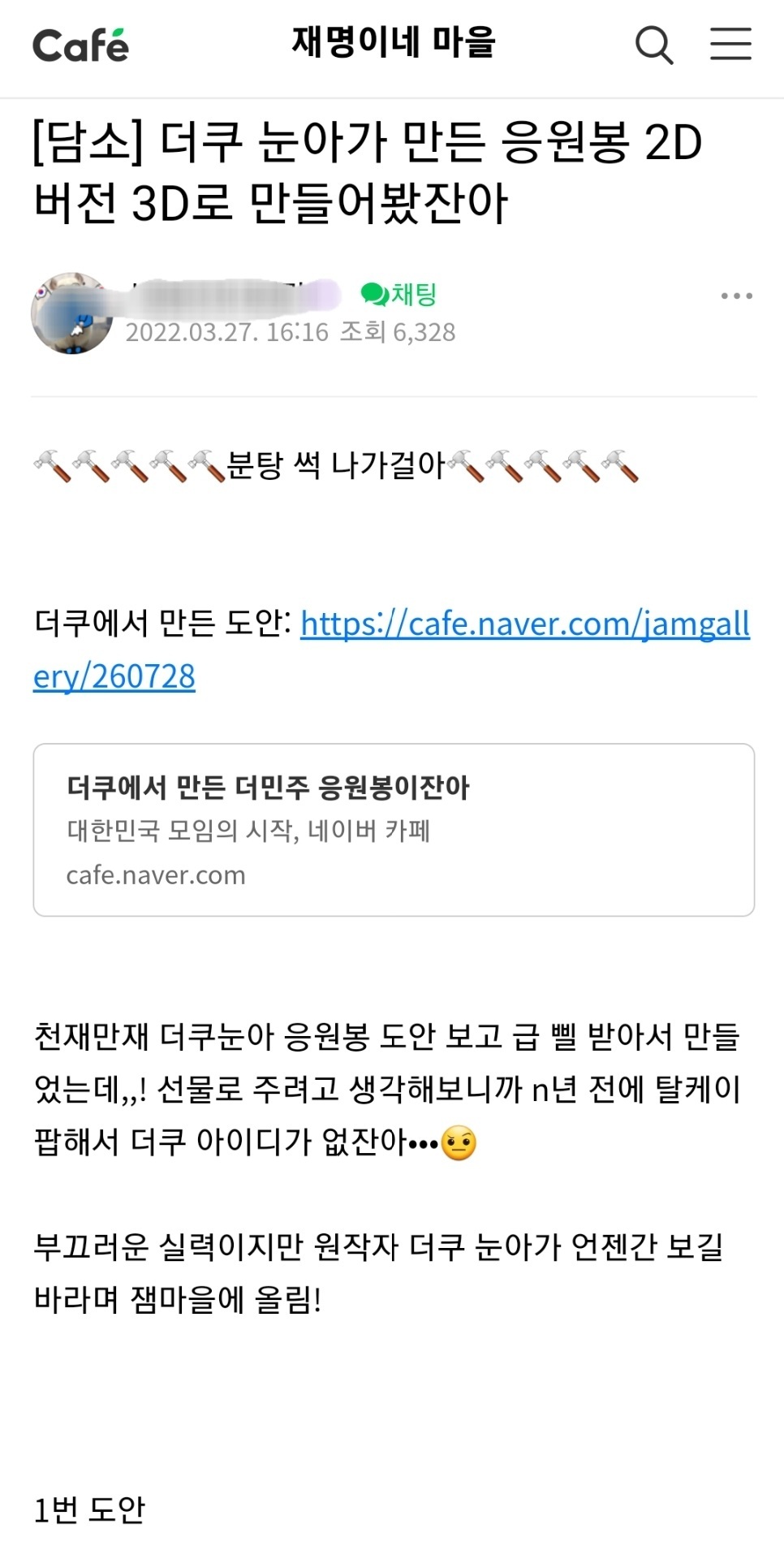 더불어민주당 응원봉 등장 | 인스티즈