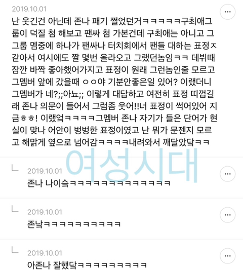 팬싸가서 이상한 짓 하고 온 썰 푸는 달글 캡쳐 | 인스티즈