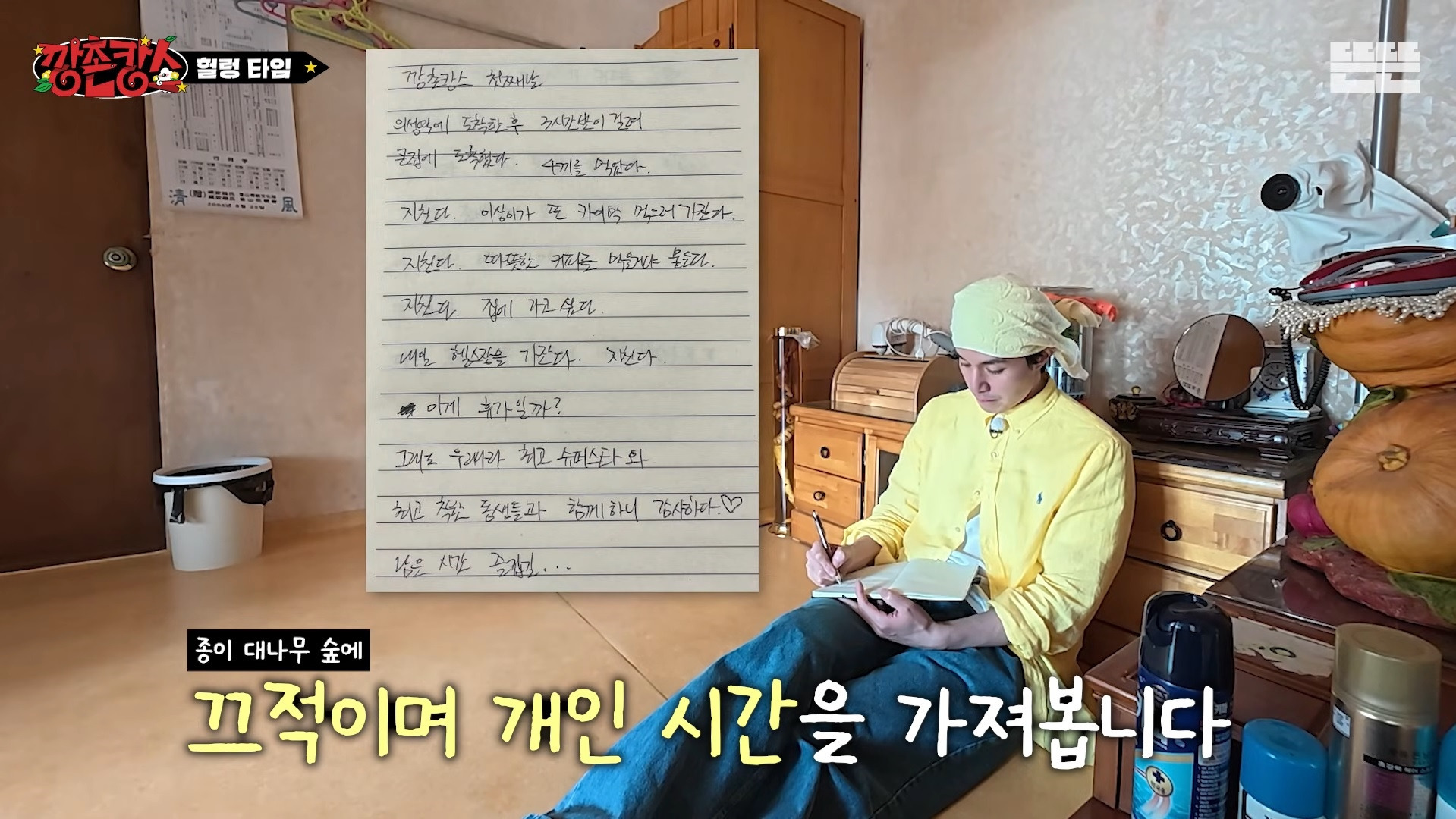 깡촌캉스 첫째날 이동욱이 방명록에 쓴 글ㅋㅋㅋㅋ | 인스티즈