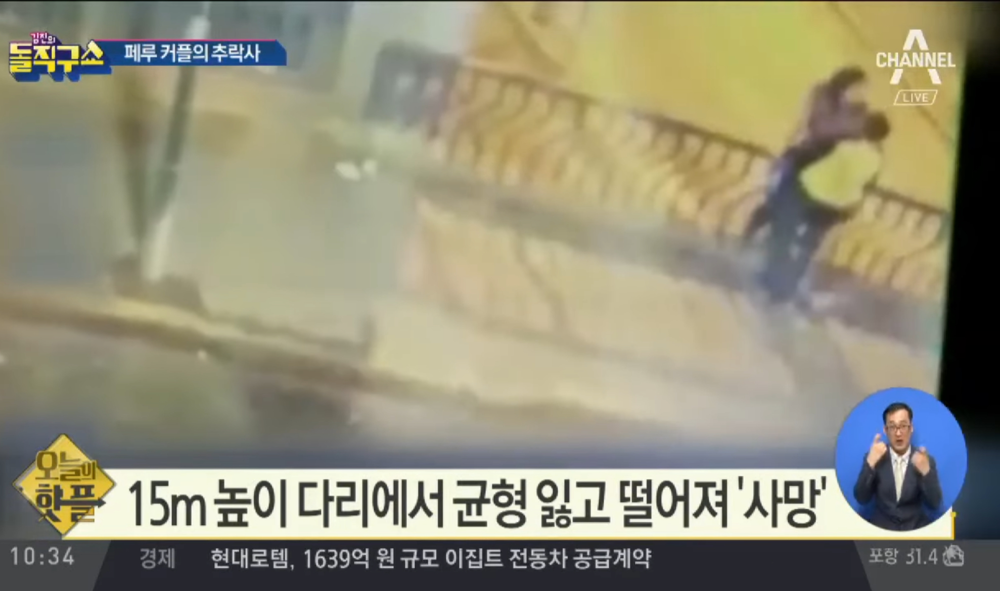 다리 난간에서 키스하던 커플 15m 아래로 떨어져 동반 사망 | 인스티즈