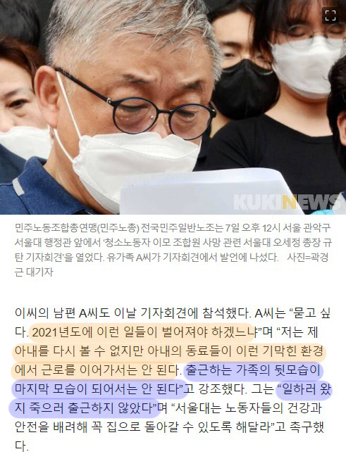 "점수 공개에 창피해 눈물" 동료 죽음에 목소리 낸 서울대 청소노동자 | 인스티즈
