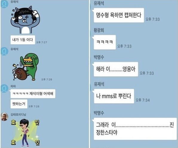 무도 멤버들 카톡방과 런닝맨 멤버들 카톡방ㅋㅋㅋ | 인스티즈