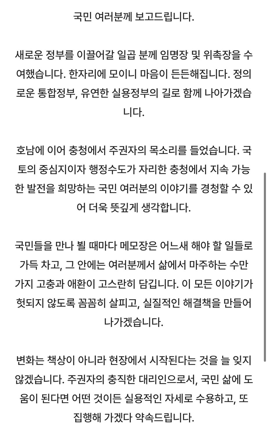 2025년 7월 5일 국민 여러분께 보고드립니다 (이재명 대통령실) | 인스티즈