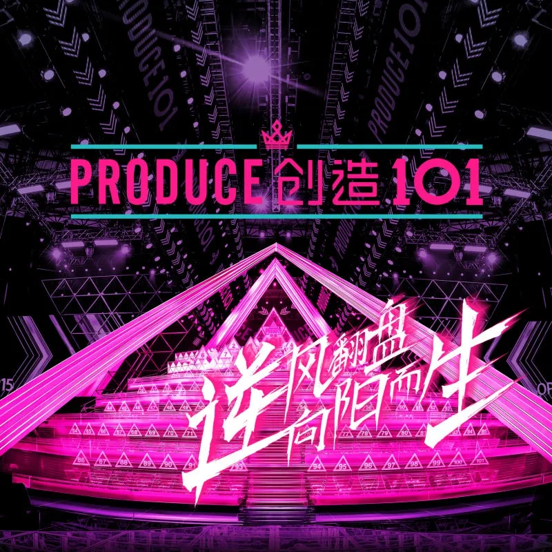 역대 프로듀스 101 테마곡과 센터 모아보기(한류에 미쳐버린 동북아시아 해외편까지) | 인스티즈