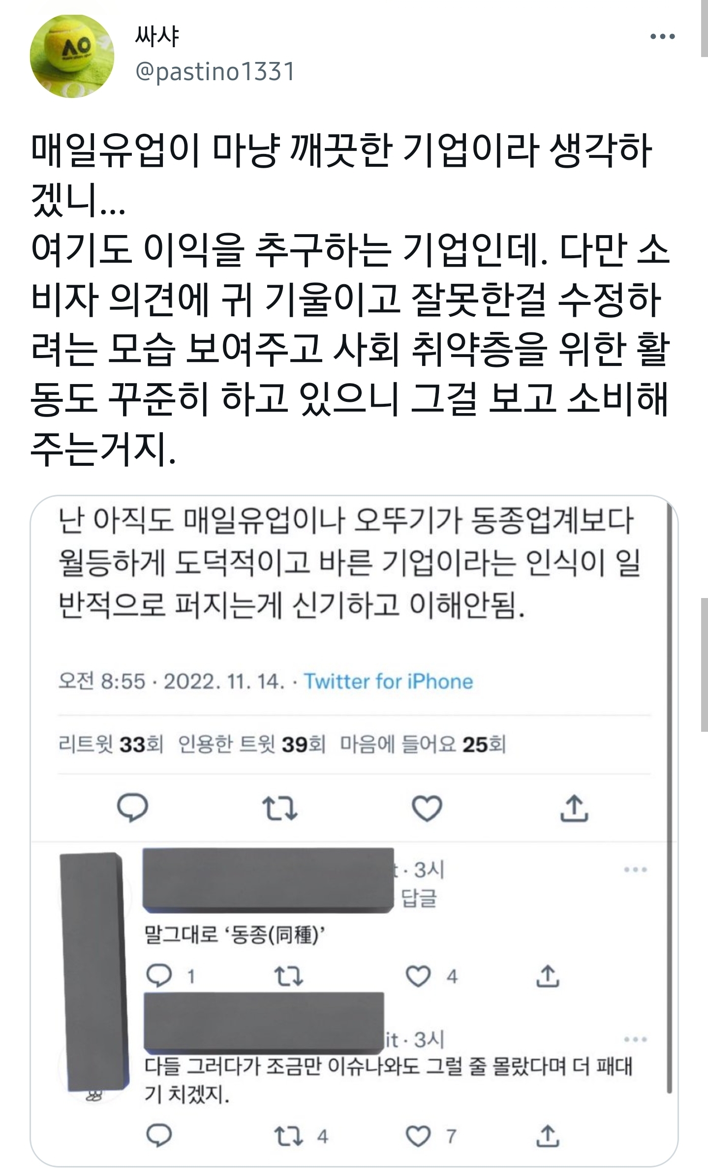 매일유업이나 오뚜기가 위선부리는거 모르냐는 사람 왤케 많니.twt | 인스티즈