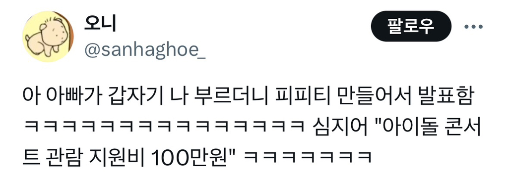 아빠의 피피티 | 인스티즈