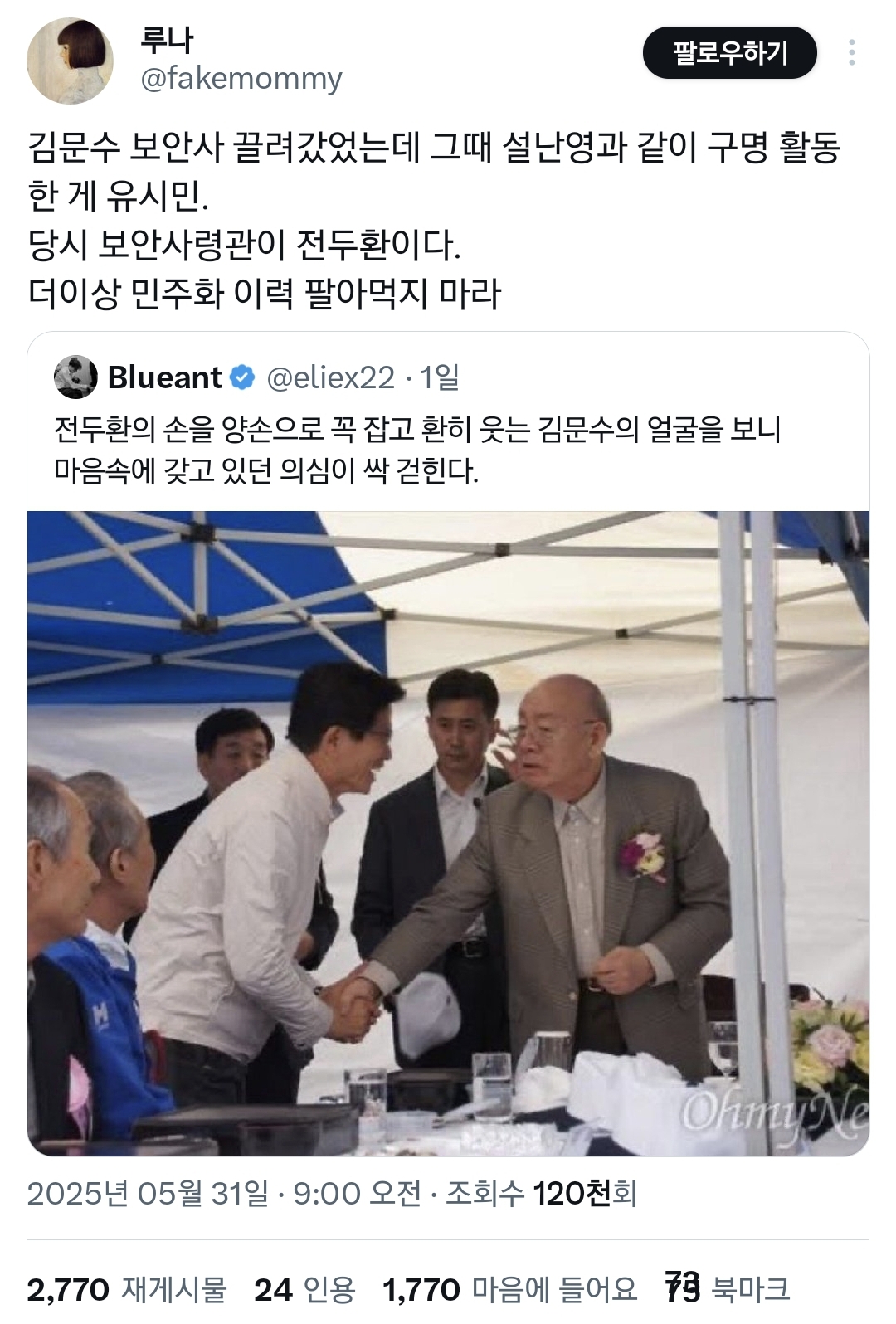 전두환 반기는 김문수.twt | 인스티즈