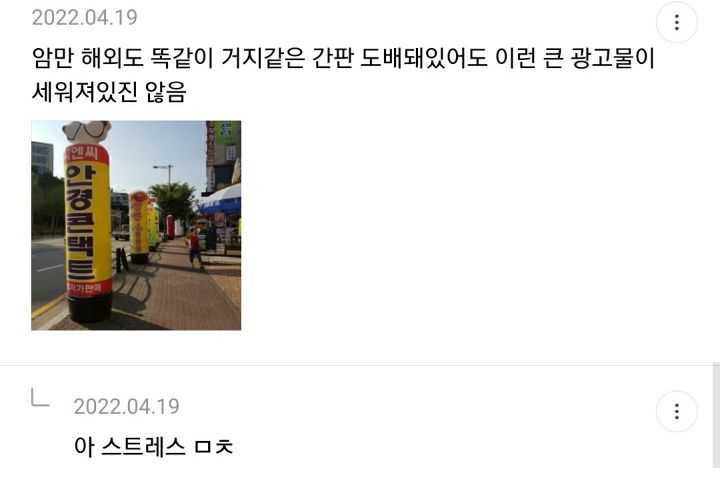 한국인들 해외여행 좋아하는거 거리미관때문이라고 생각하는 달글 캡쳐 | 인스티즈