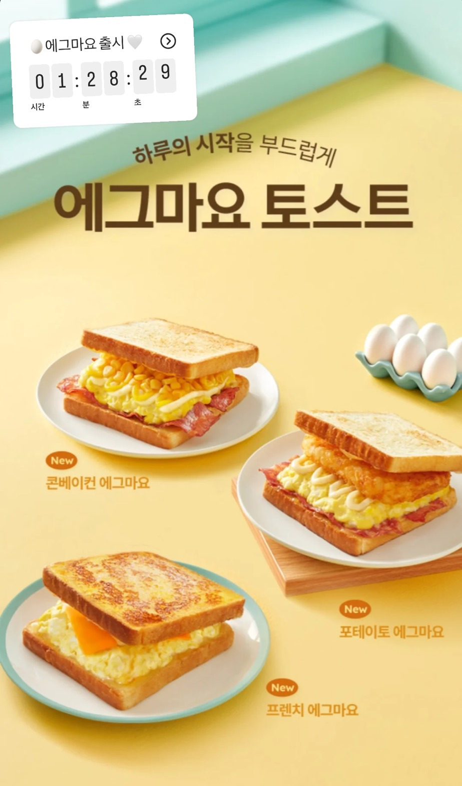 2/17 내일 출시되는 이삭토스트 신메뉴 | 인스티즈